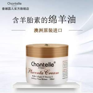 世博会推荐品牌，香娜露儿 chantelle 羊胎素/葡萄籽绵羊油霜 100ml