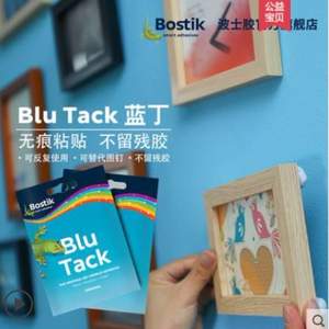 英国原装进口，Bostik 波士胶 蓝丁无痕胶 50g