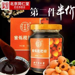 中华老字号，北京同仁堂 蜜炼枇杷膏180g 送红糖姜茶