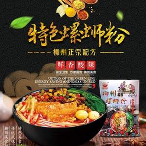 柳之味 廣西柳州特產(chǎn) 螺螄粉 300g*5包 