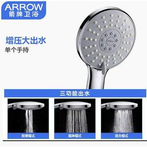 箭牌 多功能手持花灑噴頭AEO1A1101-3