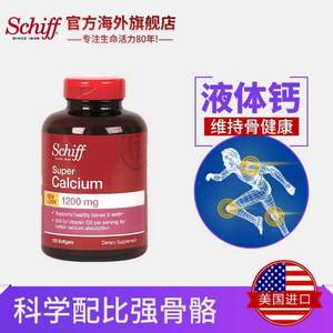 美国 Schiff 液体钙软胶囊 120粒