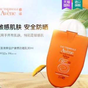 Avene 雅漾 小金刚 清爽倍护便携防晒霜 30ml SPF50+PA+++