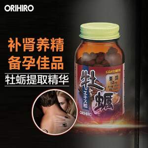 补肾养精，日本进口 ORIHIRO 立喜乐 牡蛎精华补锌片 120片