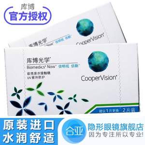 CooperVision 库博 倍明视 倍新隐形眼镜月抛2片 赠护理液150ml+伴侣盒