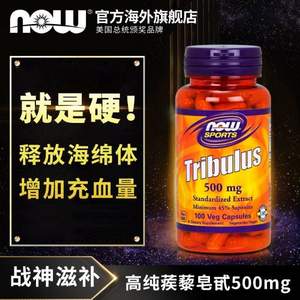 NOW 诺奥 刺蒺藜皂苷胶囊500mg*100粒