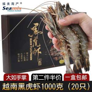 禧美海产 越南黑虎虾 1000g 约20只