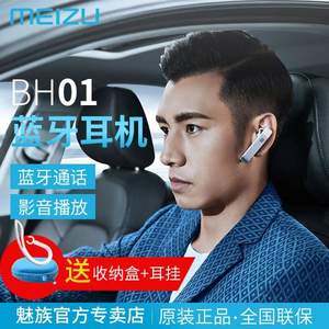 Meizu 魅族 BH01耳挂式蓝牙耳机 2色