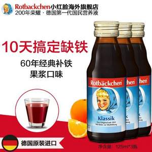 Rotbackchen 德国小红脸 婴幼儿补铁口服液125ml*3瓶