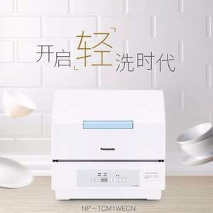 Panasonic 松下 NP-TCM1WECN 精灵台式洗碗机 晒单送200E+洗碗粉