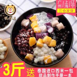 吸生活  台湾鲜芋仙手工芋圆组合三口味500g*3包 赠泰国进口西米1包