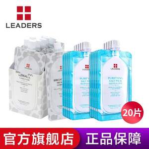 LEADERS 丽得姿 补水保湿水洗面膜套装 20片