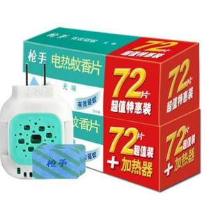 槍手 電熱蚊香片套裝（電熱器+144片驅(qū)蚊片） 