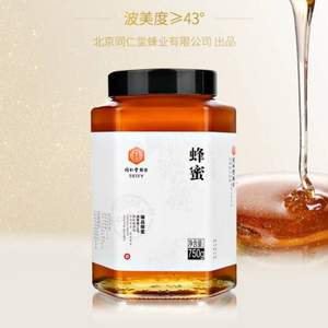 12点开始，北京同仁堂 农家天然野生蜂蜜 750g*2瓶