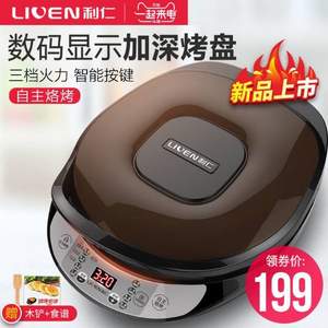 Liven 利仁 LR-T30A8 雙面懸浮加熱 家用多功能電餅鐺