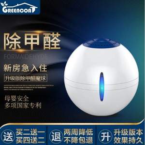 新房必備，Greencoat 升級版 除甲醛魔球