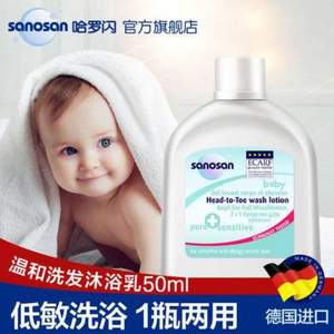 德国原产，哈罗闪 婴儿二合一洗发沐浴露 50ML
