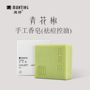 范爺推薦，manting 滿婷 男士專用青花椒植物潔面手工香皂 100g