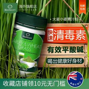 新西兰进口，Lifestream 天然有机大麦若叶青汁粉150g
