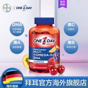 德国拜耳旗下，One A Day 复合维生素+Omega3 DHA软糖100粒*2瓶