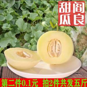 国家地理标志农产品，荔鲜丰 新鲜陕西阎良甜瓜香瓜5斤