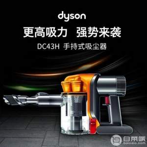 怒降两百五，Dyson 戴森 DC43H手持式吸尘器