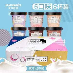 補(bǔ)券，ICEASON 愛(ài)茜茜里 意大利GELATO手工冰淇淋 75g*6杯裝 