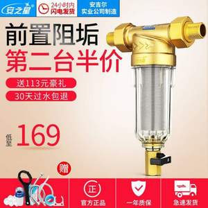 安之星 AZX-QZ-05 前置过滤器 除水垢家用净水器