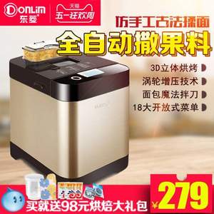 Donlim 东菱 DL-T06S-K 全自动撒料面包机 送烘焙礼包