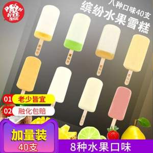 蓬玛尼 网红冰淇淋雪糕8种口味40支