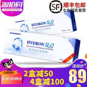 Hydron 海昌 H2O 日抛隐形眼镜30片装 赠润滑液+佩戴棒+胶原蛋白眼膜