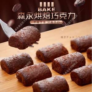 <span>白菜！</span>日本进口 ，森永 Bake 烘焙巧克力40g*3包