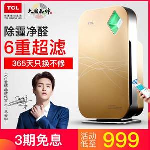 TCL TKJ-F290B 家用负离子空气净化器