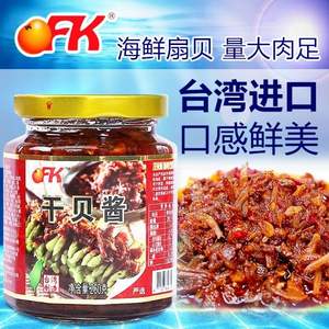 台湾进口，OFK 海鲜瑶柱XO酱干贝酱260g