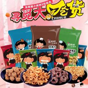 臺灣進口，張君雅小妹妹 膨化食品大禮包 8包