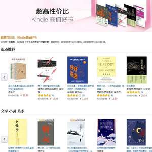 亚马逊中国 Kindle高值好书专场
