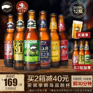 百威英博 精酿啤酒整箱组合355ml*12瓶装