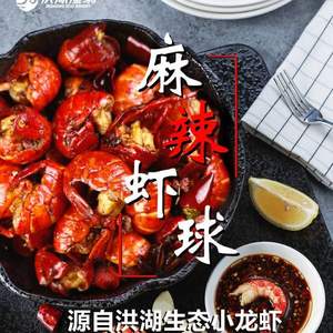 洪湖渔家 即食香辣虾球300g*2盒