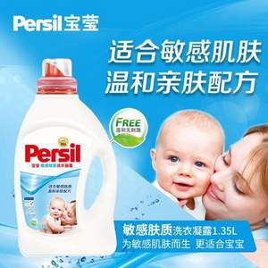 Persil 宝莹 进口宝宝敏感肤质洗衣液1.35L 