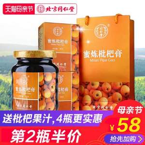 中华老字号，北京同仁堂 蜜炼枇杷膏180g 送枇杷果汁