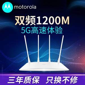 Motorola 摩托罗拉 C1L 双频1200M 无线路由器