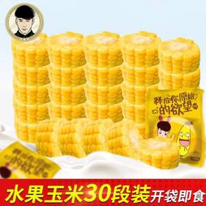 李豫龙 开袋即食无添加东北水果玉米30小段1050g