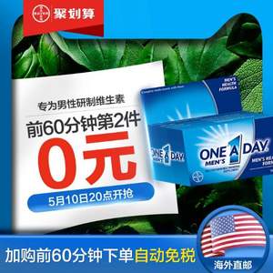 <span>21点前白菜！</span>德国拜耳旗下 One A Day 复合维生素100粒*2件