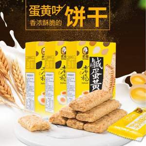 台湾进口，老杨 咸蛋黄饼干 100g*6盒