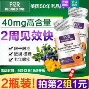 21点前，A+级，美国原装进口 For Becared One 蓝莓叶黄素软胶囊 40mg*60粒*4瓶