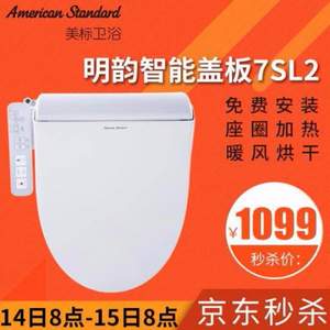 American Standard 美标 CEAS7SL2 通用型家用智能马桶盖