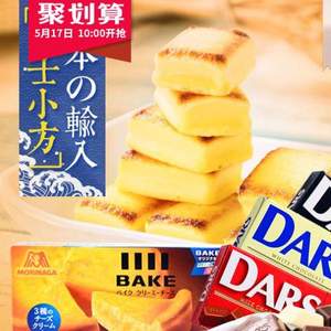 日本进口 森永 芝士小方BakeCreamy夹心饼干+DARS巧克力 任选三盒