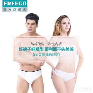 补券，Freego 纯棉男女款一次性内裤 5条 2色 