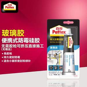 德国汉高 Pattex 百得 便携式防霉玻璃胶 80ml体验装  