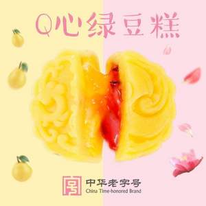 中華老字號，邵永豐 Q心水果綠豆糕禮盒裝190g 